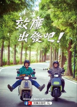 效廉出發(fā)吧！