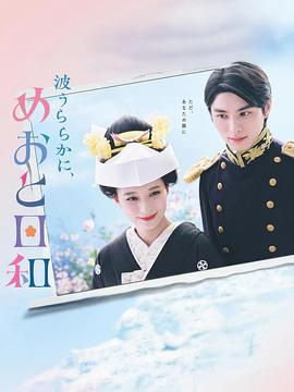 波光和煦，夫妻良辰