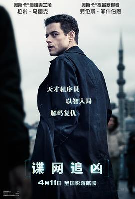 諜網(wǎng)追兇[電影解說(shuō)]