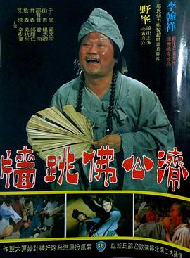 佛跳墻1977[電影解說]