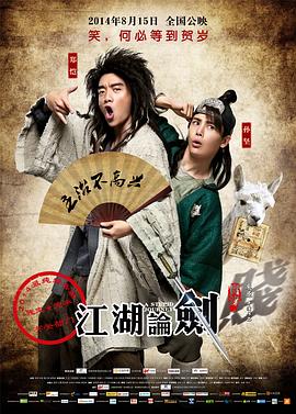 江湖論劍實(shí)錄[電影解說]